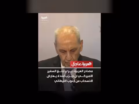 عاجل من العربية: تغطية إخبارية على مدار الساعة