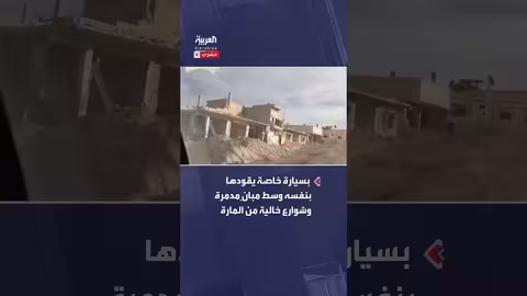 بشار الأسد ولونا الشبل في جولة سيارة وسط دمار: مزاح حول الإنسانية والجيش