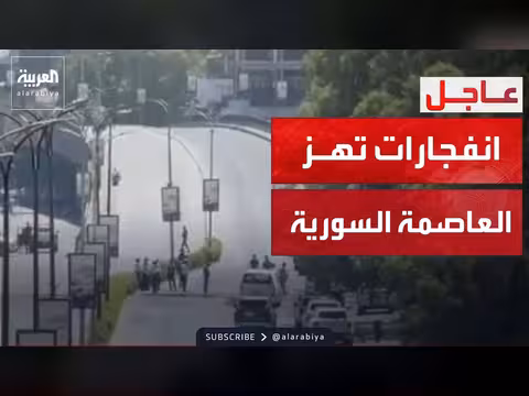 العربية ترصد انفجاراً قرب مقر ماكرون في دمشق