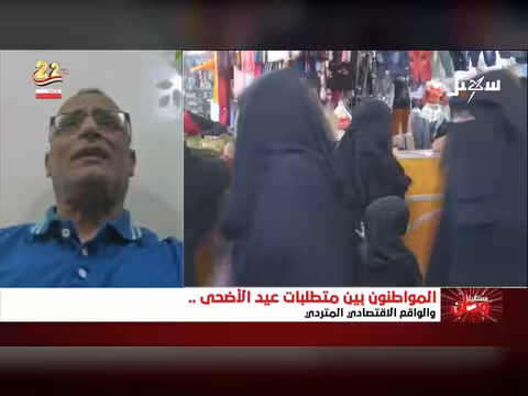 مستقبل وطن: المواطنون بين متطلبات العيد والواقع الاقتصادي