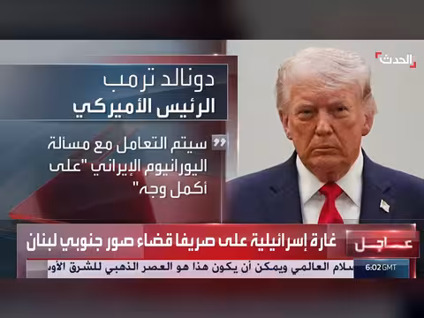 ترمب: دور الصين حاسم في دفع إيران للتفاوض