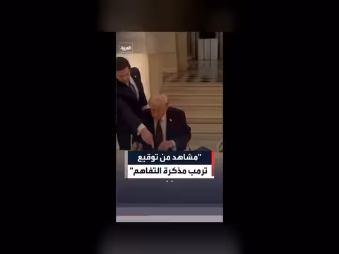 ماكرون ينشر مشاهد توقيع ترمب مذكرة التفاهم مع إيران