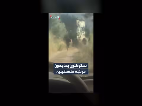 مستوطنون يهاجمون مركبة فلسطينية غرب رام الله