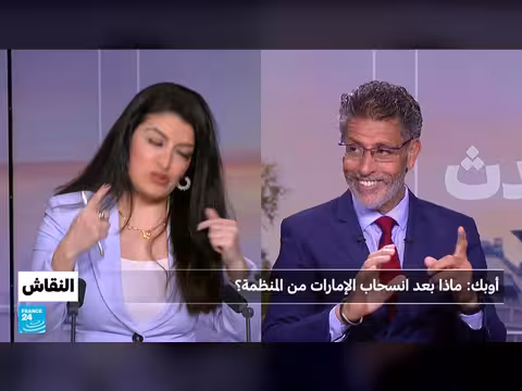 أوبك: ما بعد انسحاب الإمارات