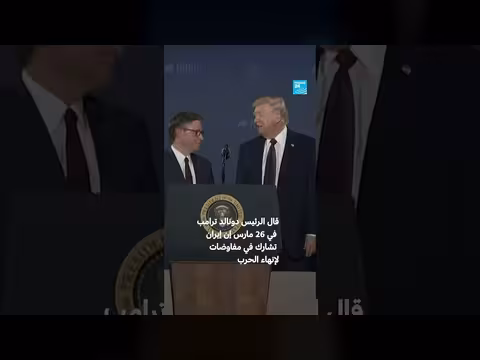 ترامب: إيران تسعى للتفاوض لإنهاء الحرب في الشرق الأوسط