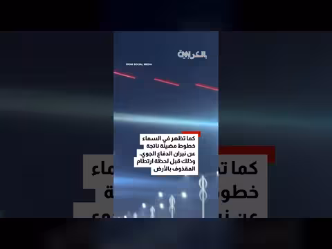 كاميرا ترصد إسقاط طائرة مسيرة قرب السفارة الأمريكية في بغداد