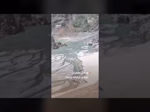 معاناة إيران بين الحرب والجفاف