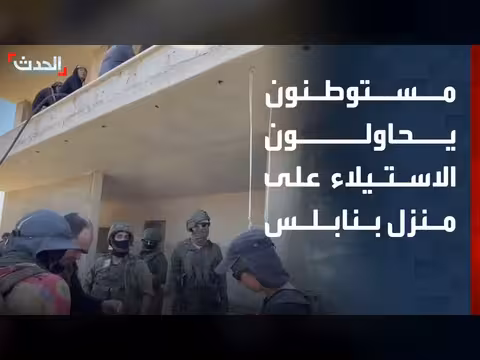 مستوطنون يحاولون الاستيلاء على منزل فلسطيني
