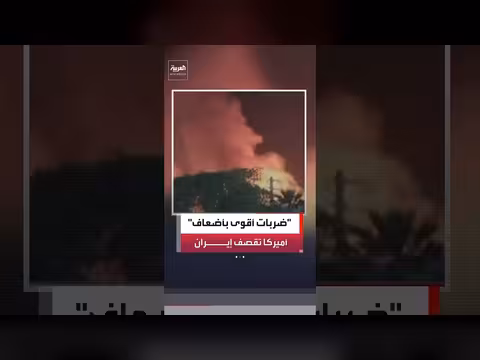 الجيش الأميركي يشن ضربات على إيران