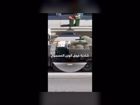 شاحنة فوق الوزن المسموح