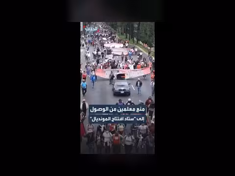 منع معلمين من الوصول إلى ستاد افتتاح المونديال