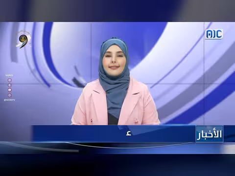 أبرز عناوين نشرة الأخبار – 3 مايو 2026م