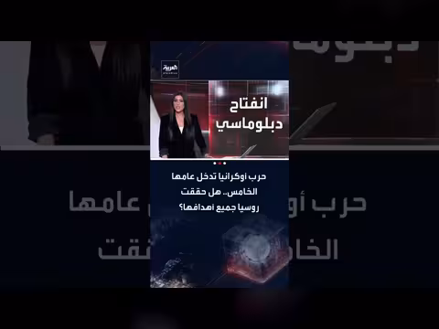 الكرملين يعترف بعدم تحقيق أهدافه في أوكرانيا بعد 4 سنوات