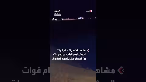 اقتحام قوات إسرائيلية ومستوطنين تجمع الحثرورة شرق القدس