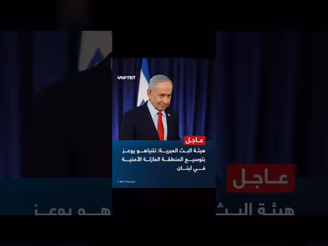 نتنياهو يوجه بتوسيع المنطقة العازلة الأمنية في لبنان