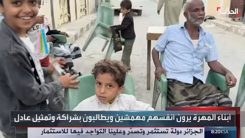 أهالي المهرة اليمنية يشكون التهميش