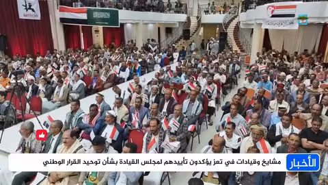 مشايخ وقيادات تعز يدعمون مجلس القيادة