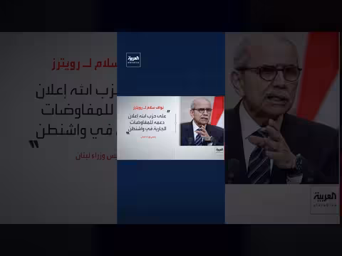 رئيس الوزراء اللبناني: حزب الله يجب أن يخدم مصلحة لبنان