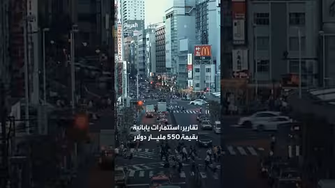 ترمب في اليابان: استثمارات واتفاقية معادن قبل لقائه مع الصين