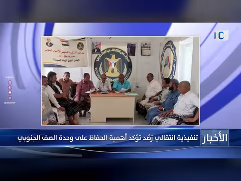 اجتماع انتقالي رُصُد يناقش الأوضاع في أبين ويؤكد على الوحدة الجنوبية