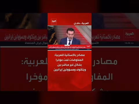 مفاوضات غير مباشرة بين ويتكوف وإيران
