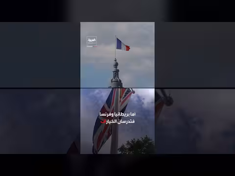 تردد حلفاء ترامب في تأمين مضيق هرمز تحت الضغوط الأميركية