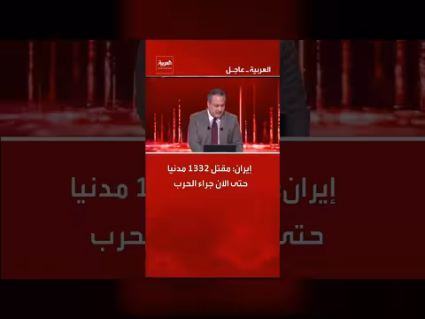 إيران: مقتل 1332 مدنياً وإصابة الآلاف جراء الحرب