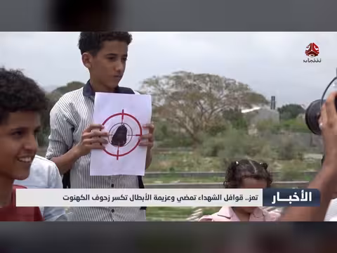 قوافل الشهداء في تعز