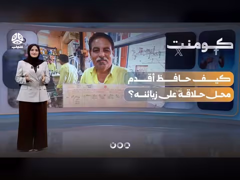 ذكريات محل حلاقة عدن