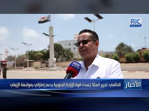 الحالمي: تحرير المكلا ملحمة وطنية