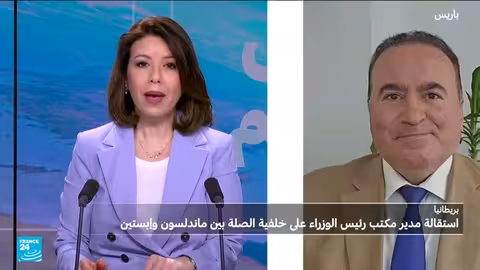 استقالة مدير مكتب رئيس الوزراء البريطاني بسبب تعيين ماندلسون المثيرة للجدل