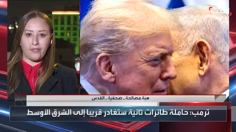 تفاهمات نتنياهو - ترامب حول إيران: ضربة عسكرية محتملة وتأثير على المفاوضات