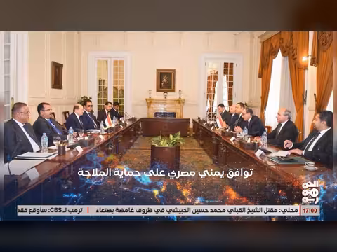 حوار يمني مصري حول دعم الشرعية