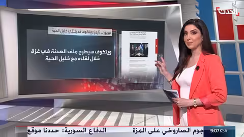 ويتكوف يستعد للقاء خليل الحية لمناقشة هدنة غزة