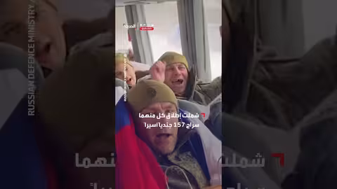 إفراج روسيا عن أسرى حرب عائدين من أوكرانيا