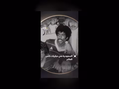 تتويج كرة القدم السعودية
