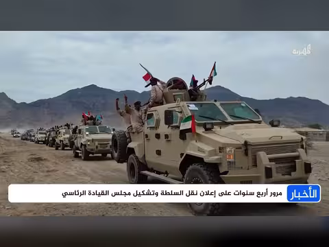 تغييرات مجلس القيادة الرئاسي بعد أربع سنوات