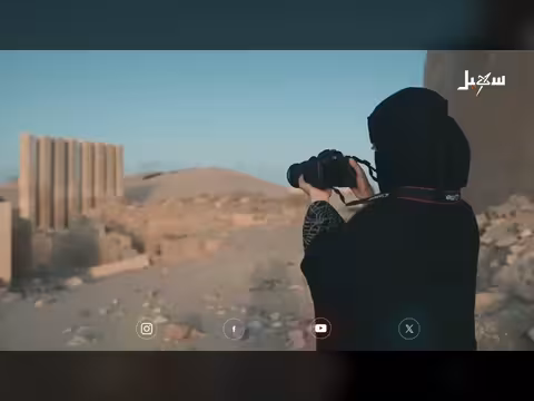 فيلم وثائقي يدعو للاستثمار في الكنوز السبئية