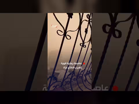 عاصفة رملية قوية تضرب قطاع غزة