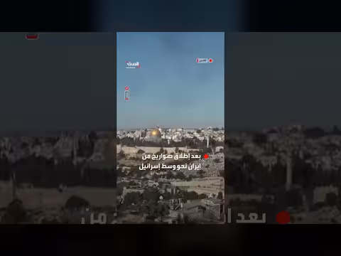 تفعيل صافرات الإنذار في القدس بعد إطلاق صواريخ إيرانية