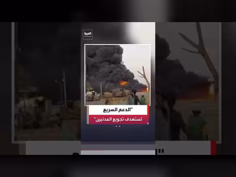 قوات الدعم السريع تستهدف الخدمات في الأبيض