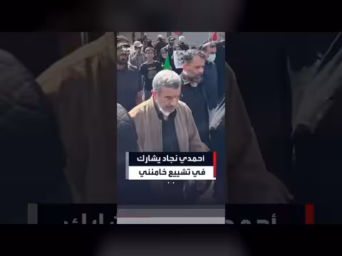 أحمدي نجاد يشارك في جنازة المرشد الإيراني السابق