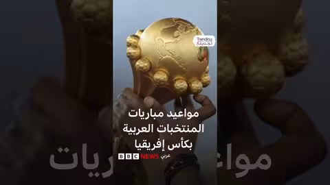 ربع نهائي كأس الأمم الإفريقية: جدول المباريات