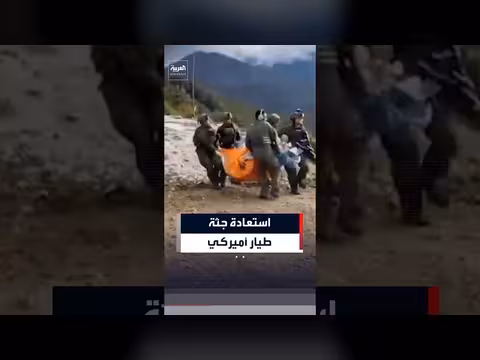 استعادة جثة طيار أمريكي في بابوا الغربية