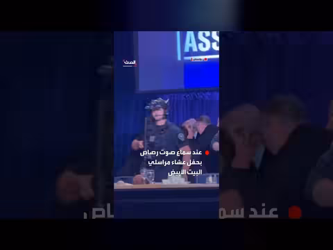 ترمب يتعثر أثناء إجلائه بعد سماع رصاص