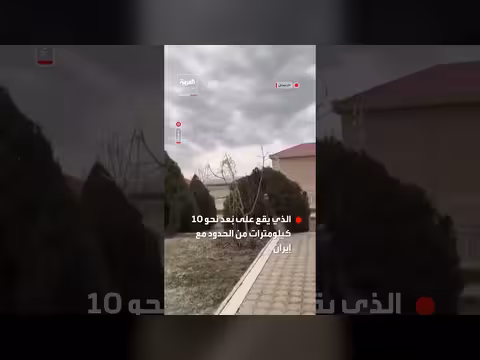 غارة جوية بمسيرة إيرانية بالقرب من مدرسة في أذربيجان