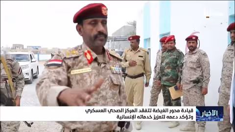 قيادة محور الغيضة تفقد المركز الصحي العسكري