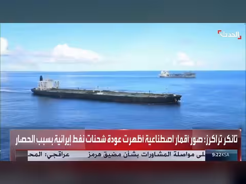 محاولات إيرانية لكسر الحصار الأميركي