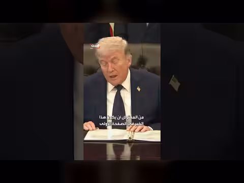 ترمب يعلن اتفاقا مع 17 شركة دواء عالمية