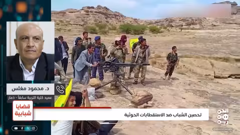 كيف يحاول الحوثيون سرقة عقول الشباب؟ | قضايا شبابية